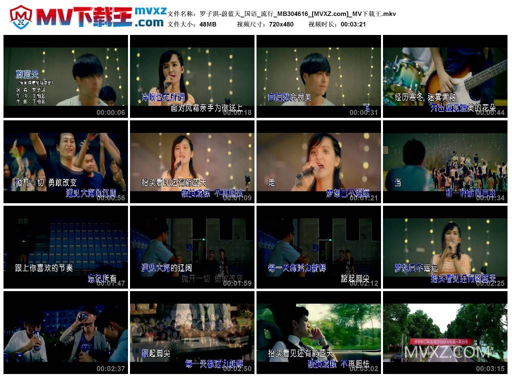 罗子淇-蔚蓝天_国语_流行_MB304616